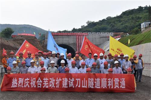 安徽合芜高速试刀山隧道顺遂意会